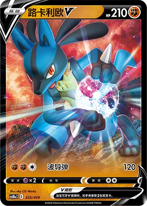 Lucario V (Start Deck 100 225/414)