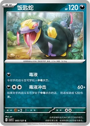Seviper (Eternal Birth 085/127)