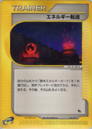 Energy Search (Theater Limited VS Pack 014/018)