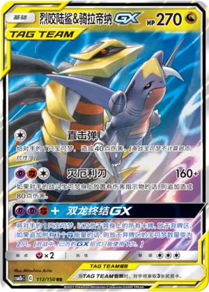 Garchomp & Giratina-GX (Shining Synergy (Supreme) 112/150)