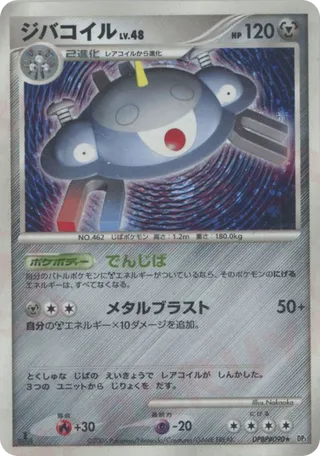 Magnezone (Space-Time Creation No. 087)