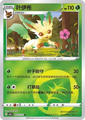 Leafeon (Gem Pack Vol. 2 0701/15)