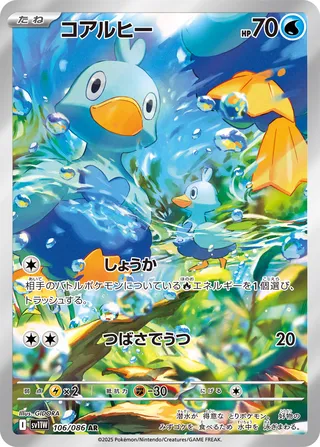 Ducklett (White Flare 106/086)