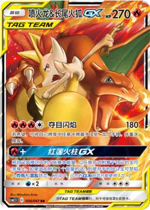 Charizard & Braixen-GX (Striking Competition 006/061)