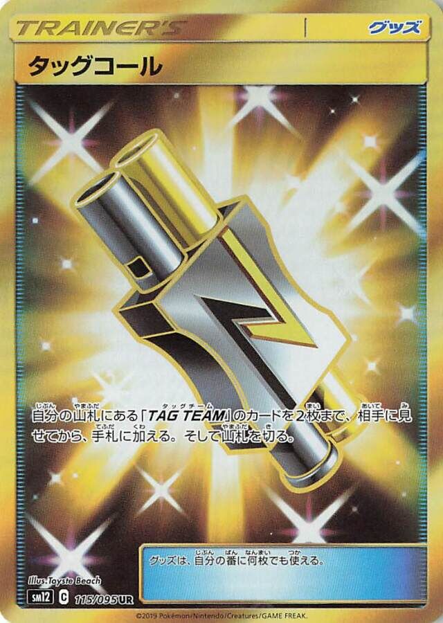 115/095 Tag Callタッグコール UR
