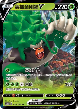 Rillaboom V (Dynamax Clash (Flame) 030/136)