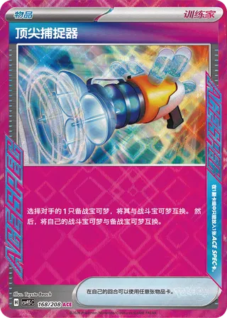 Prime Catcher (Terastal Gathering 168/208)