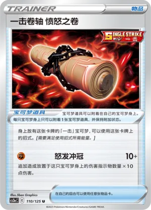 Single Strike Scroll of Scorn (Primordial Arts (Overgrow) 110/125)
