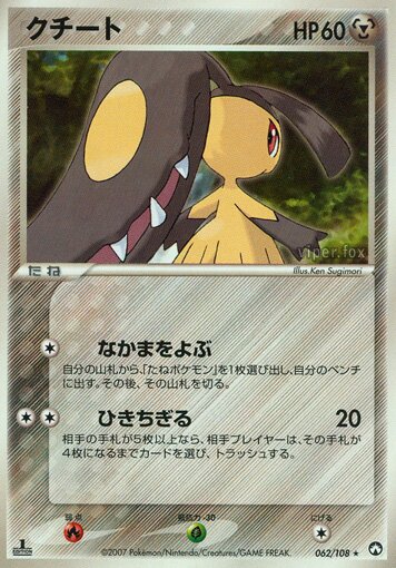 062/108 Mawileクチート Rare
