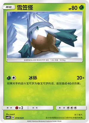 Snover (Storming Emergence GX Starter Deck 014/324)