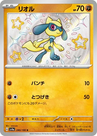Riolu (Shiny Treasure ex 280/190)