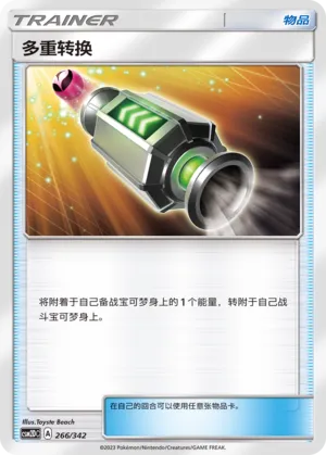 Multi Switch (Shining Synergy GX Starter Deck 266/342)