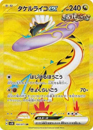Raging Bolt ex (Wild Force 100/071)