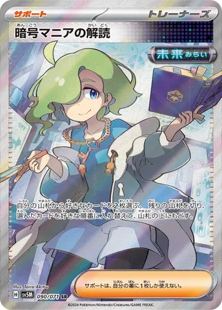 Ciphermaniac's Codebreaking (Cyber Judge 090/071)