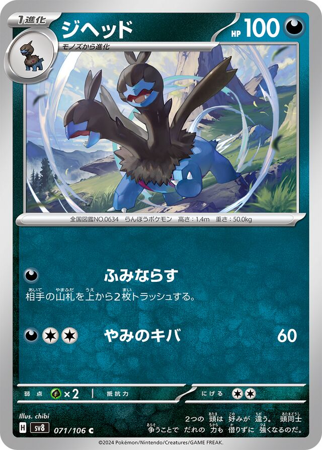 Zweilousジヘッド 9 Super Electric Breaker超電ブレイカー 071/106 C
