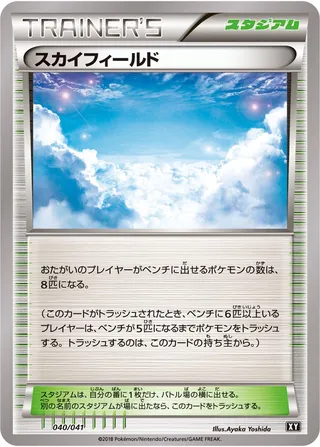 Sky Field (Ultra Sun & Ultra Moon Deck Build Boxes 040/041)