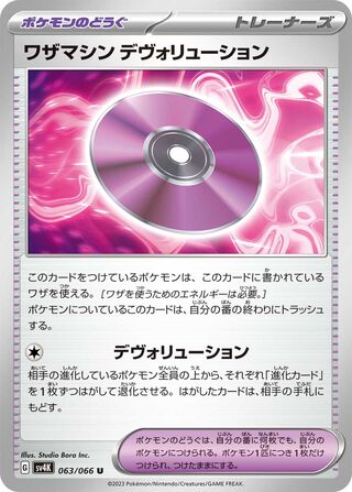 Technical Machine: Devolution (Ancient Roar 063/066)