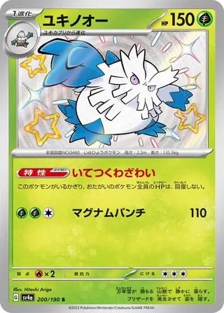 Abomasnow (Shiny Treasure ex 200/190)