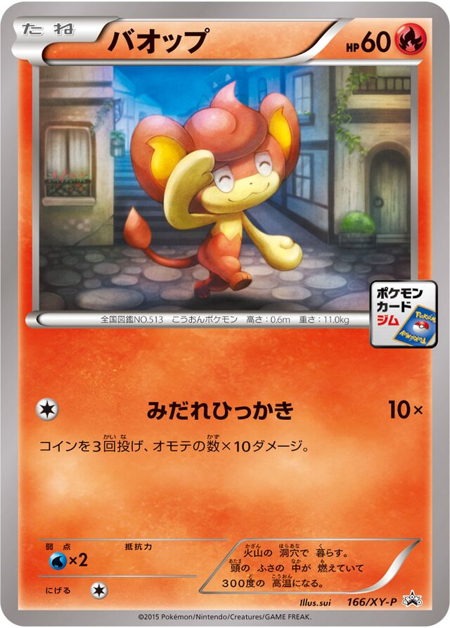 166/XY-P Pansearバオップ