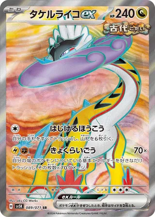 Raging Bolt ex (Wild Force 089/071)