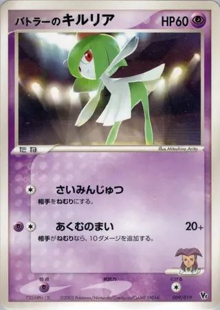Butler's Kirlia (Movie Commemoration VS Pack 009/019)
