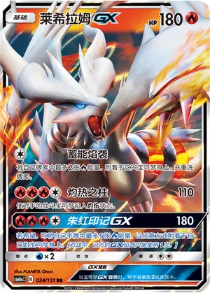 Reshiram-GX (Storming Emergence (Radiant) 024/151)