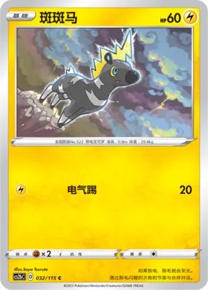 Blitzle (Vivid Portrayals (Indigo) 032/115)