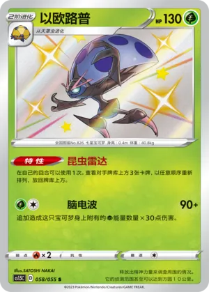Orbeetle (Dynamax Tactics 058/055)