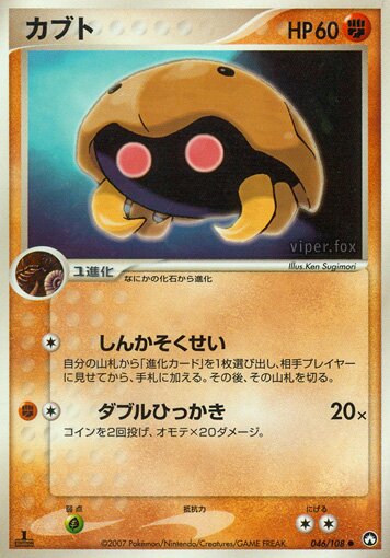 046/108 Kabutoカブト Common