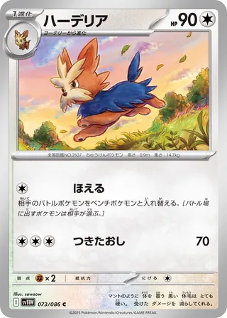 Herdier (White Flare 073/086)