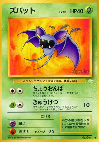 Zubat (Mystery of the Fossils No. 002)