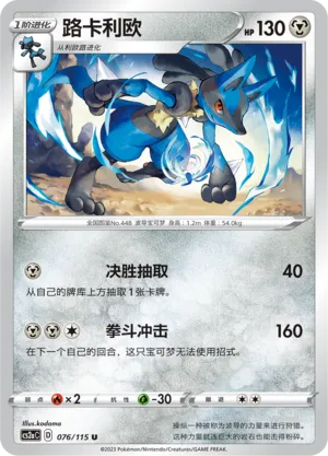 Lucario (Vivid Portrayals (Obsidian) 076/115)