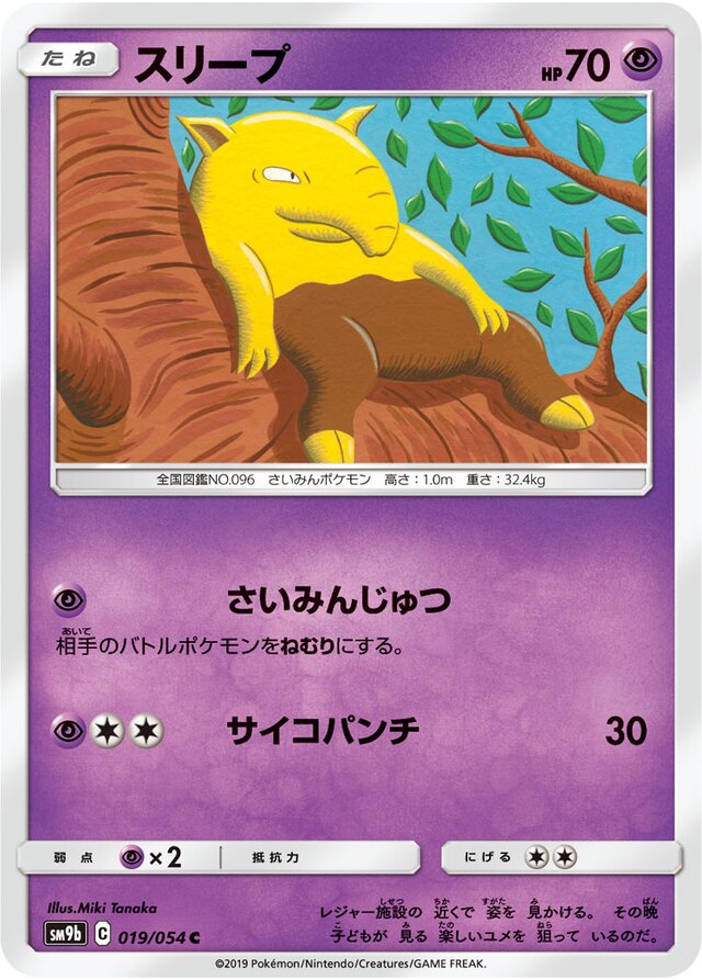019/054 Drowzeeスリープ C