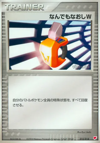 Double Full Heal (Gift Box (Latias) 015/018)