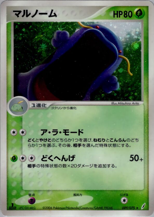 009/075 Swalotマルノーム Rare Holo
