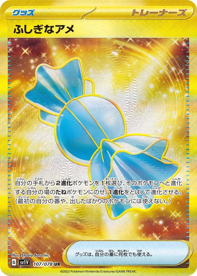 Rare Candyふしぎなアメ 9 Violet exバイオレットex 107/078 UR