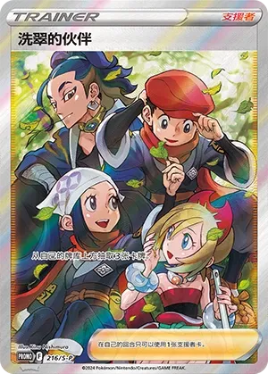 Friends in Hisui (Sword & Shield Promos 216/S-P)