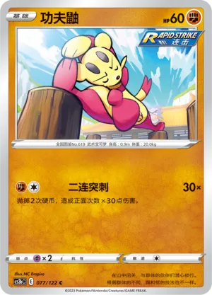 Mienfoo (Primordial Arts (Torrent) 077/122)