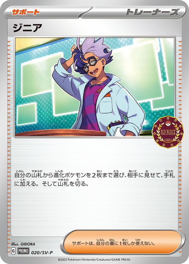 Jacqジニア SV-P Promotional cards 020/SV-P