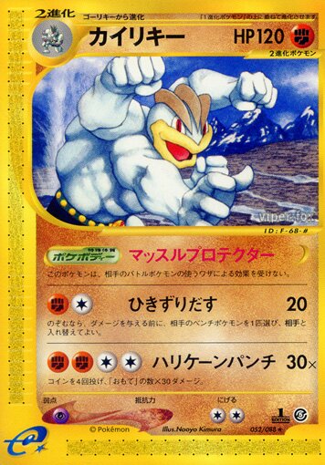 052/088 Machampカイリキー Rare