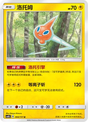 Rotom (Storming Emergence (Verdant) 060/151)