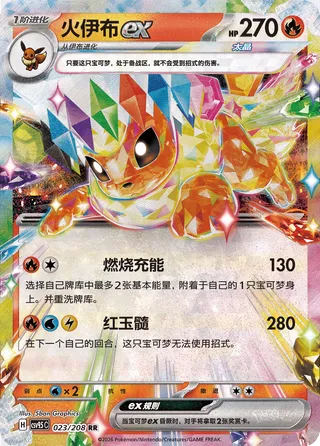 Flareon ex (Terastal Gathering 023/208)