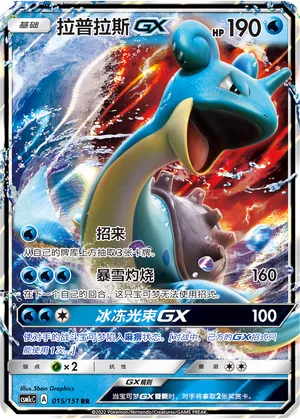 Lapras-GX (Storming Emergence (Abundant) 015/151)