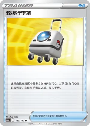 Rescue Carrier (Nine Colors Gathering (Friend) 120/132)
