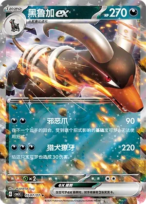Houndoom ex (Gem Pack Vol. 3 0507/07)