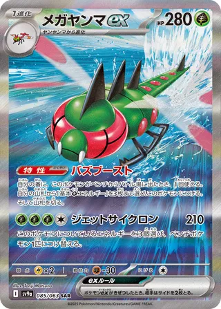 Yanmega ex (Hot Air Arena 085/063)