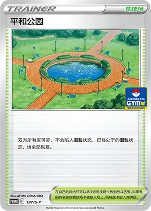 Peaceful Park (Sword & Shield Promos 187/S-P)