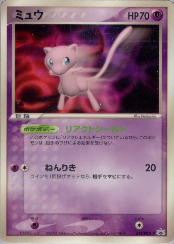 Mewミュウ PCG-P Promotional cards 091/PCG-P