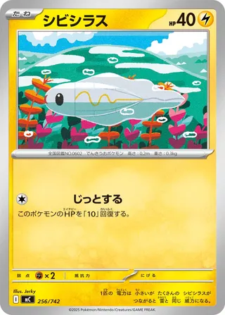 Tynamo (Start Deck 100 Battle Collection 256/742)