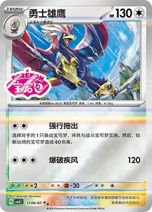 Braviary (Gem Pack Vol. 5 1706/07)